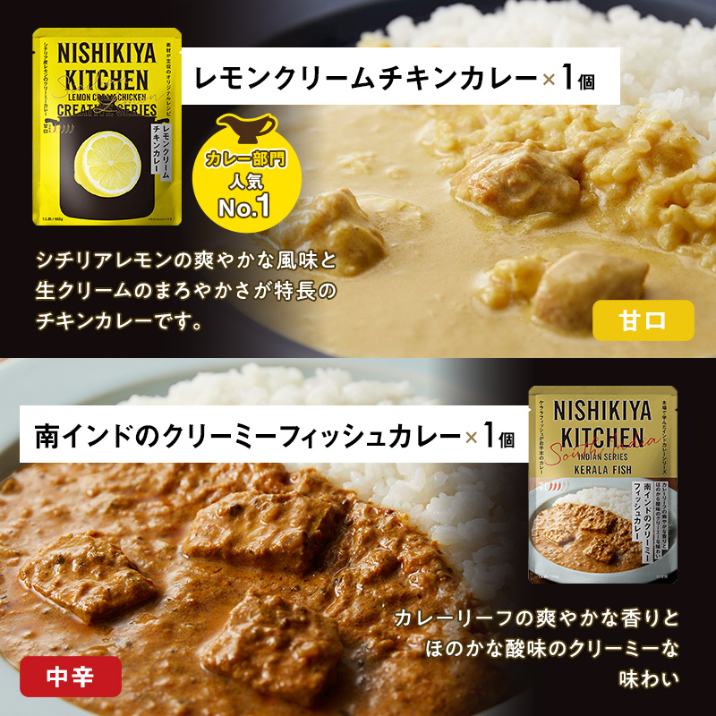 【特別寄附額】ごちそうカレー＆スープ 6個セット　NISHIKIYA KITCHEN レトルト レトルト食品 非常食 備蓄 贈り物 プレゼント ギフト 贈答品 ニシキヤキッチン にしき ニシキ にしき食品 岩沼