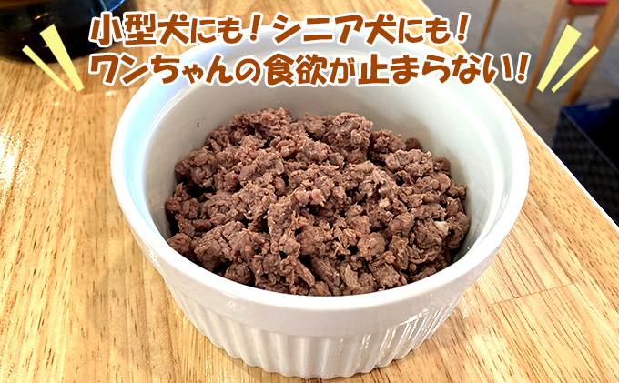 北海道産 エゾ鹿肉 ボイルミンチ 300g×3パック (合計900g) ペットフード 犬用 愛犬用 ワンちゃん用 トッピング 混ぜるだけ 小型犬 シニア犬 犬用お肉 犬用鹿肉 ご褒美 