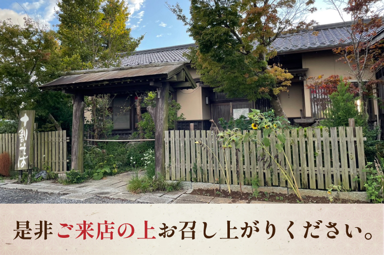茨城県行方市のふるさと納税 EN-2　手打そば　恵比寿　3000円お食事券