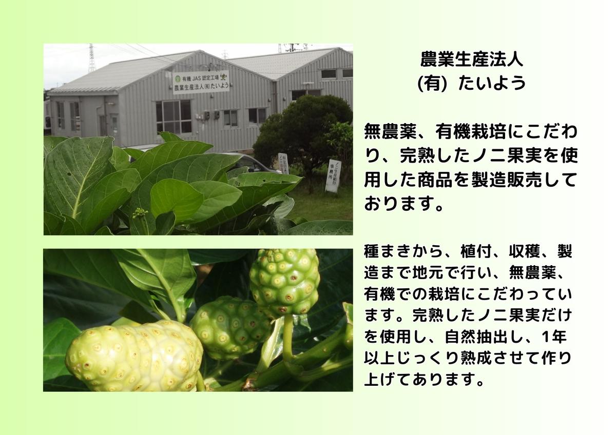 有機栽培で安心・安全「たいようのオーガニックのに」（1本）