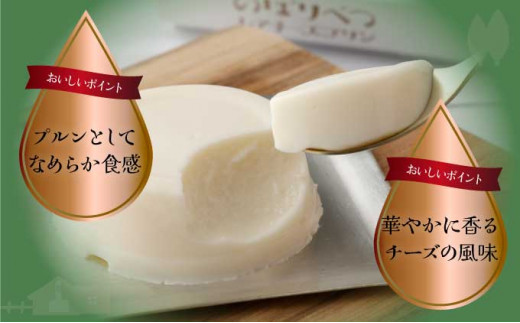 のぼりべつプリン8個セット