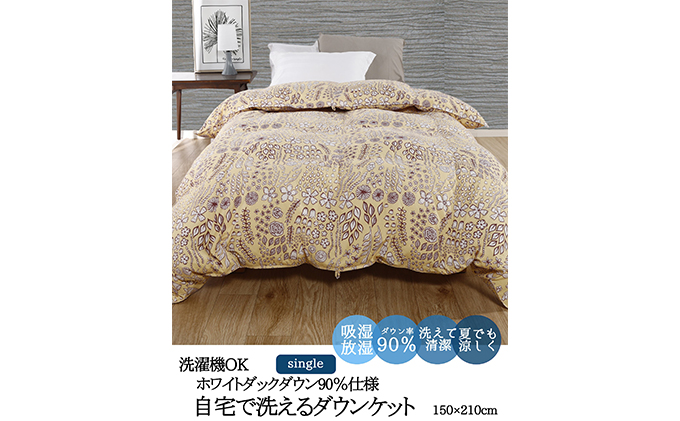 【春夏用】洗える羽毛肌掛け布団シングルサイズダウン90％0.3kg洗濯可能北欧調ガーブカーサイエロー 寝具 立体キルト フィット 片寄り防止 肌触りが良い 抗菌 消臭 均一な暖かさ 