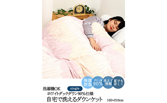 【春夏用】洗える羽毛肌掛け布団シングルサイズダウン90％0.3kg洗濯可能北欧調ガーブカーサピンク 寝具 立体キルト フィット 片寄り防止 肌触りが良い 抗菌 消臭 均一な暖かさ 