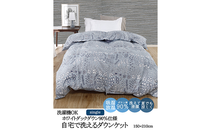 【春夏用】洗える羽毛肌掛け布団シングルサイズダウン90％0.3kg洗濯可能北欧調ガーブカーサグレー 寝具 立体キルト フィット 片寄り防止 肌触りが良い 抗菌 消臭 均一な暖かさ 