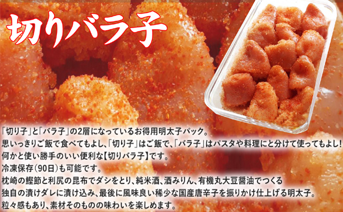 辛子明太子 お得用 天然だし 明太子 切りバラ子 中辛 400g 配送不可 離島 辛子めんたいこ 使い勝手の良い ご飯のお供 お茶漬け 調理用 冷蔵 