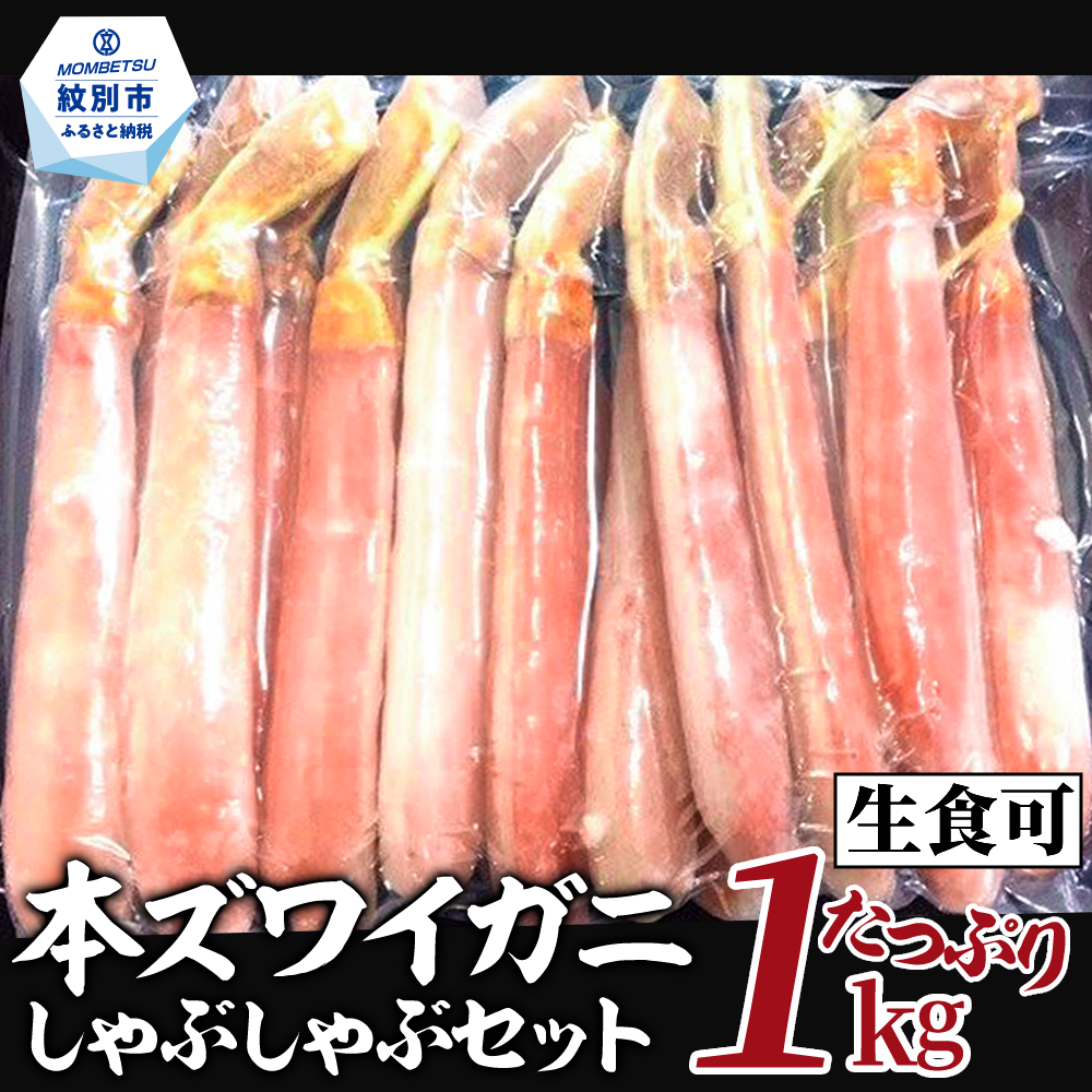 26-30 【厳選部位のみ】本ズワイガニし