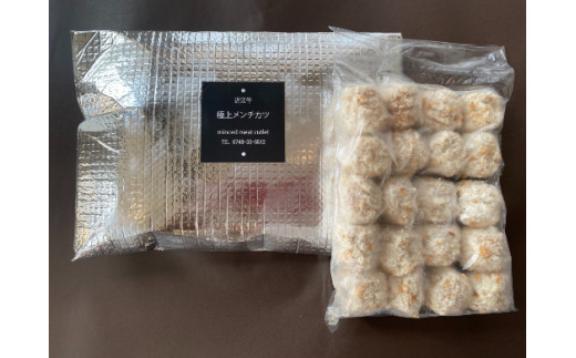 近江牛ボールメンチカツ　40個【AB85W】