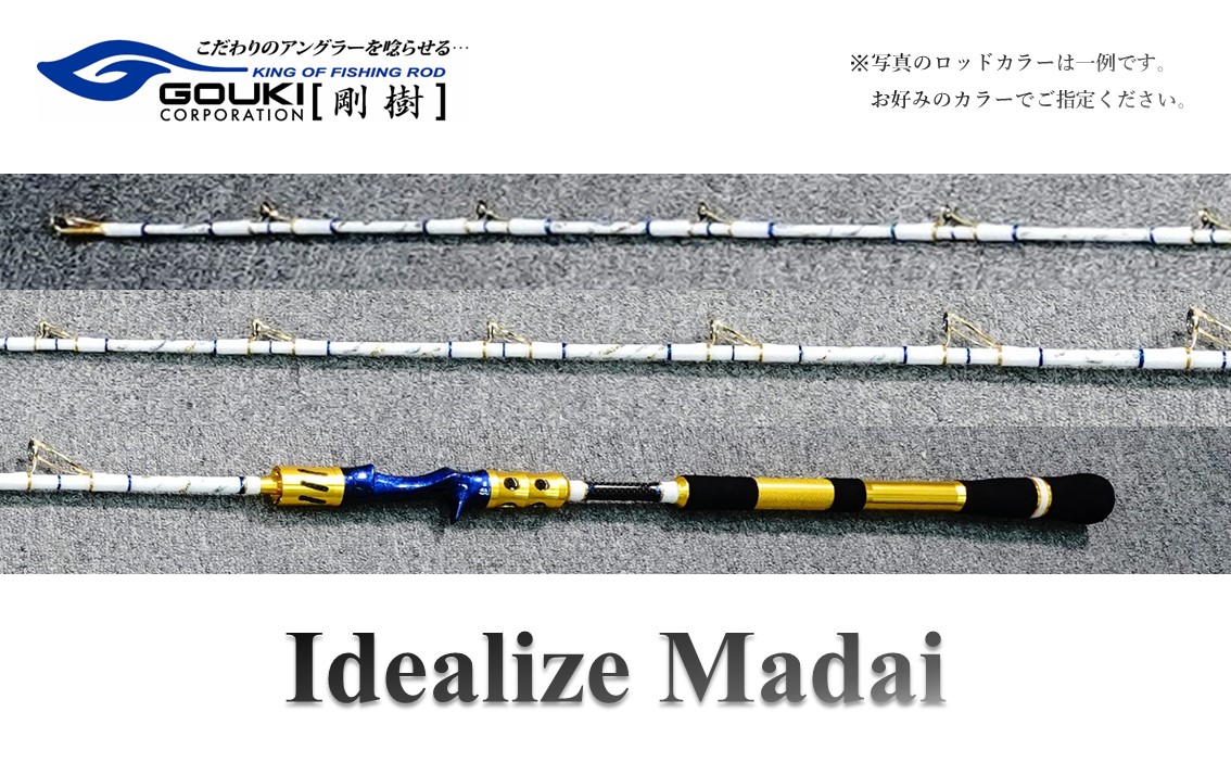 剛樹 イデアライズマダイM （Idealize Madai M230）230cm ウェイト負荷20-80号 さそい重視 釣り竿 雑貨 日用品 魚 バス 新素材 粘り 感度 軽量 細身操作性 ハリ 