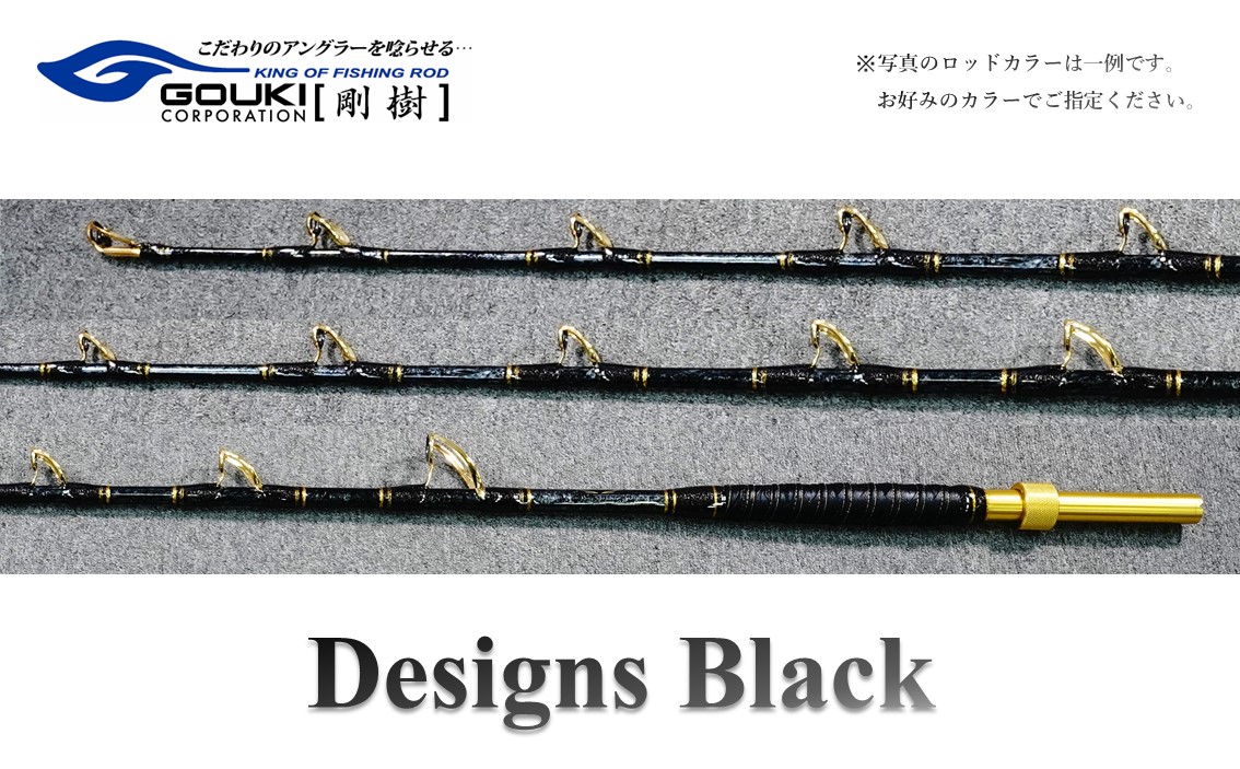 剛樹 デザインブラック （DSNBK S200） 200cm ライン負荷40-100号 釣り 釣具 釣竿 ロッド 雑貨 日用品 魚 黒マグロ 新素材 パワー ウィンチタイプ 