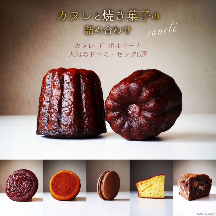 宮城県気仙沼市のふるさと納税 カヌレ & 焼き菓子 詰め合わせ [caffe la te 宮城県 気仙沼市 20563868] 洋菓子 スイーツ お菓子 マカロン フィナンシェ ブラウニー ケーキ 個包装 小分け セット 手土産 冷凍