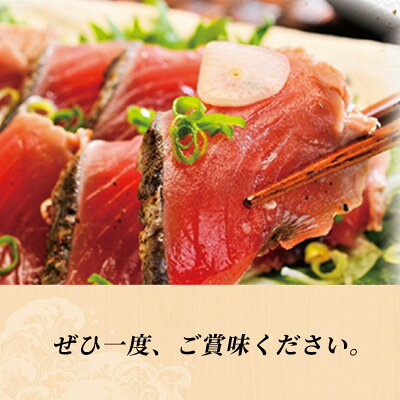 AZ6022_【プレミア和歌山】 黄金 藁焼き 一本釣り 戻り鰹タタキ 1kg と藻塩(5パック)のセット 【カツオたたき 鰹たたき かつおのたたきカツオのたたき 鰹のたたき 藁焼き 海鮮】