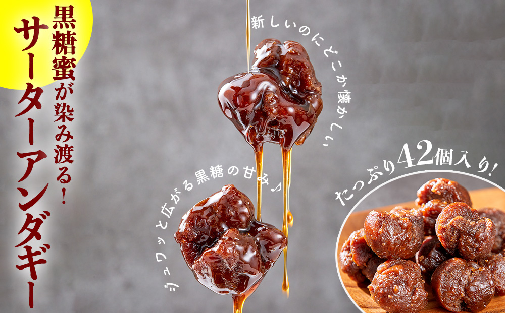 【沖縄県うるま市】しっとりジュワっと黒糖蜜染み渡る サーターアンダギー 7個×6パック(42個) 黒糖 ぬれアンダギー さーたーあんだぎー アンダギー あんだぎー 沖縄の伝統菓子 沖縄 うるま市