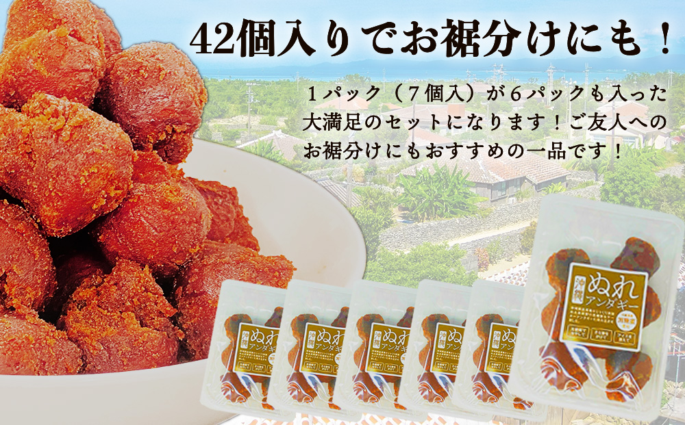 しっとりジュワっと黒糖蜜染み渡る サーターアンダギー 7個×6パック（42個） 黒糖 ぬれアンダギー さーたーあんだぎー アンダギー あんだぎー 沖縄の伝統菓子 沖縄 うるま市