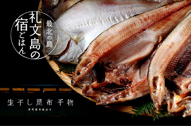 礼文島産 紅ほっけ昆布干物 大サイズ（291-390g）3枚 魚貝類 加工品 海の幸 真ホッケ 旨味 しっとり ふっくら 食材 朝食 朝ごはん 夕飯 おかず 魚 お酒のあて 