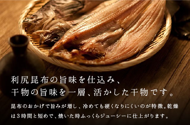 礼文島産 紅ほっけ昆布干物 大サイズ（291-390g）5枚 魚貝類 加工品 海の幸 真ホッケ 旨味 しっとり ふっくら 食材 朝食 朝ごはん 夕飯 おかず 魚 お酒のあて 