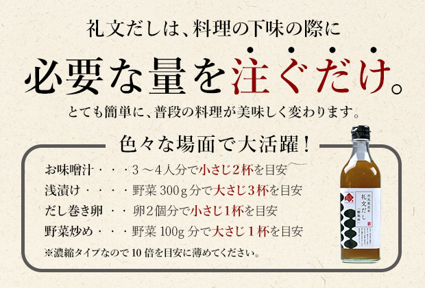 礼文だし 500mlx3本セット 鰹風味 根昆布だし 調味料 液体調味料 和食 料理 調理 食卓 味付け 利尻昆布使用 深み 合わせ出汁 旨味 料亭の味 汁物 煮物 