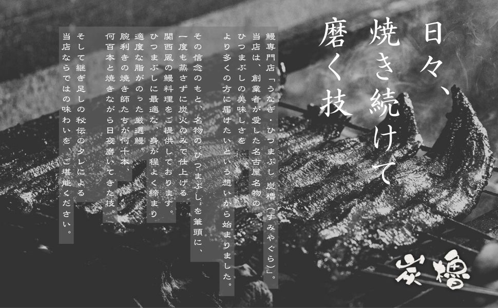 国産うなぎ　備長炭地焼き蒲焼き180g以上×2尾　タレ付き×4【FU02W】