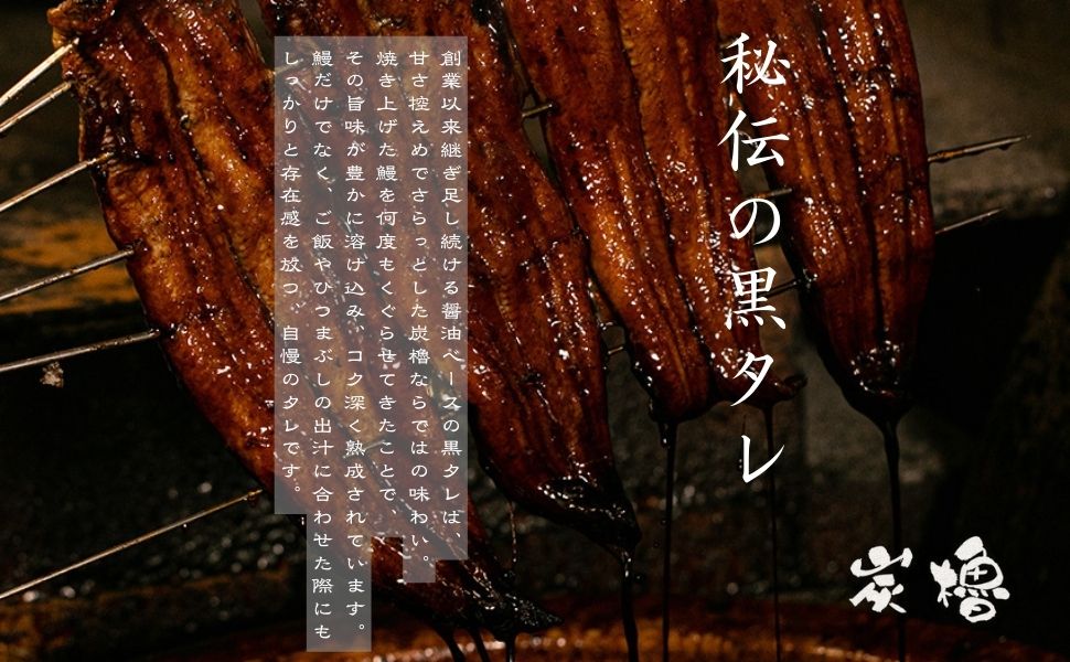 国産うなぎ　備長炭地焼き蒲焼き180g以上×2尾　タレ付き×4【FU02W】