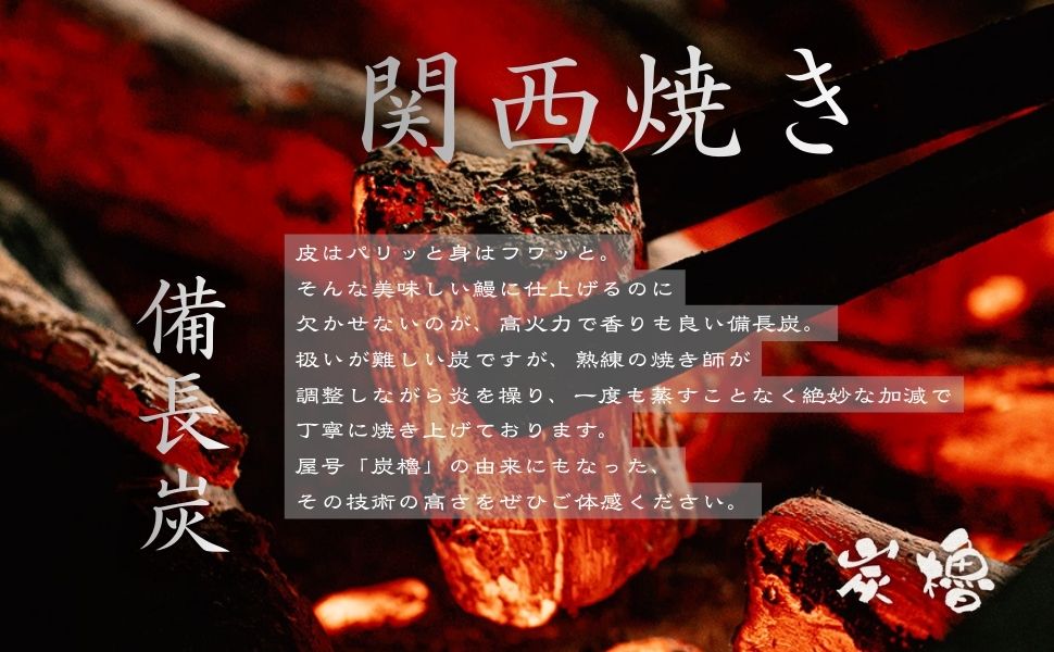 国産うなぎ　備長炭地焼き蒲焼き180g以上×3尾　タレ付き×6【FU03W】