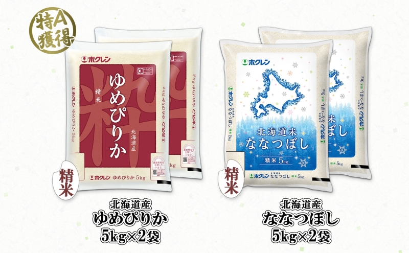 オカリナさん専用北海道産ゆめぴり5kg☓2袋、ななつぼし10kg  合計20kg 楽天市場】【令和6年産】ゆめぴりか ななつぼし 北海道産 お米