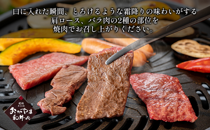 定期便 3ヶ月 おかやま A4等級以上 和牛肉 食べ比べ 毎月 約450g×3回 岡山県産 牛 赤身 肉 牛肉 冷凍 ロース 肩ロース バラ すき焼き用 焼肉用 しゃぶしゃぶ用 おうち焼肉 夕飯 食材 