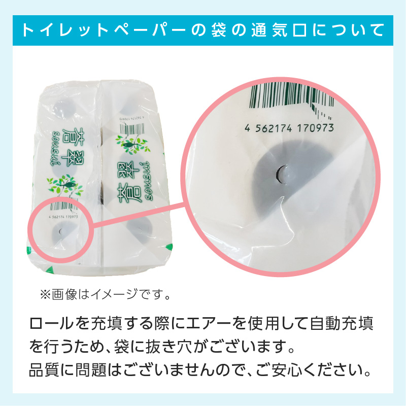 大阪府泉南市のふるさと納税 トイレットペーパー 108 ロール 蒼翠（そうすい）ダブル 巻【2026年1月お届け】【020D-006】