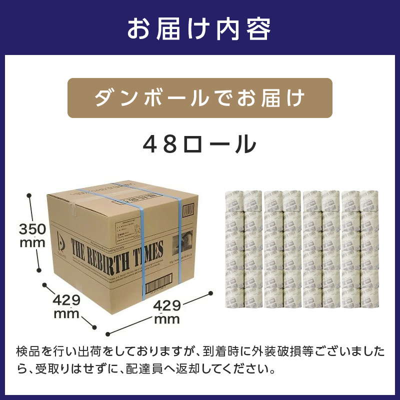 大阪府泉南市のふるさと納税 トイレットペーパー 個包装 48ロール ニュースペーパーロール シングル 巻【60営業日以内に発送】【020E-004】