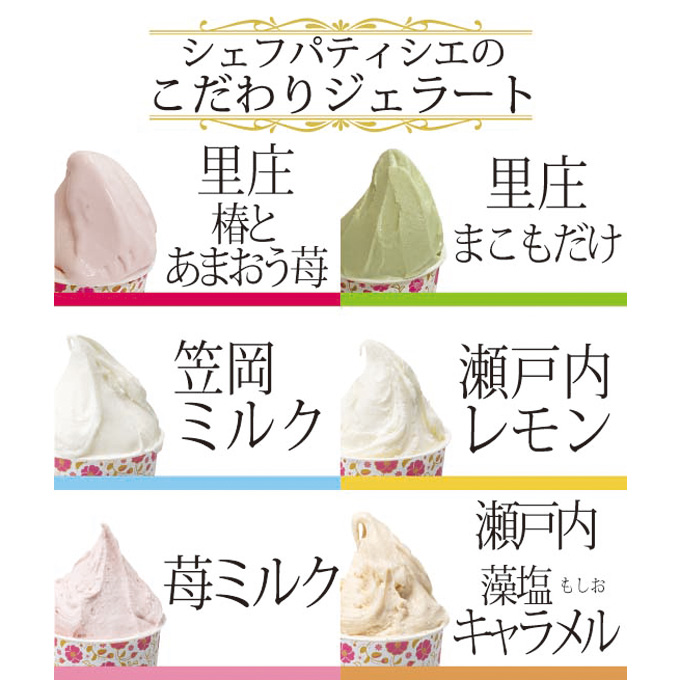 里庄町 特産品 と 瀬戸内 の しぼりたて 牛乳 使用 ジェラート 6個 エストライブ 岡山県 里庄町 送料無料 