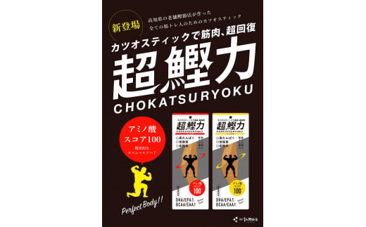 超鰹力 しょうゆ味 20本入り 鰹 カツオ かつお 国内産 カツオスティック プロテインバー プロテイン ダイエット 筋トレ 高たんぱく質 低脂質 健康 食品 醤油味 常温配送 そのまま かんたん 簡易梱包　保存食　常備食