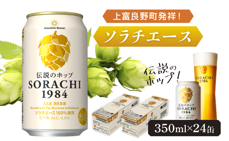 ふるさと納税・お酒・地ビール・香り・缶・ 