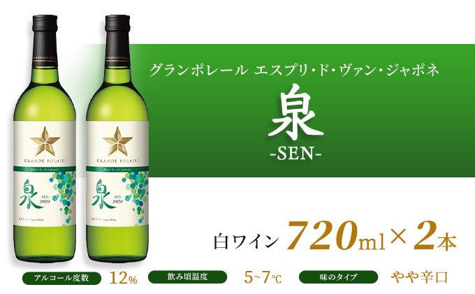 ワイン グランポレール エスプリ ド ヴァン ジャポネ 飲み比べ 6本セット 絢 -AYA-、泉 -SEN-、唯-YUI- 赤ワイン 白ワイン スパークリングワイン サッポロビール 岡山ワイナリー ワインセット 国産ワイン 家飲み 