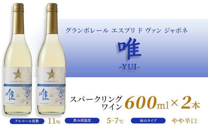 ワイン グランポレール エスプリ ド ヴァン ジャポネ 飲み比べ 6本セット 絢 -AYA-、泉 -SEN-、唯-YUI- 赤ワイン 白ワイン スパークリングワイン サッポロビール 岡山ワイナリー ワインセット 国産ワイン 家飲み 