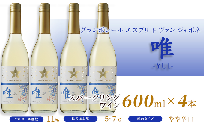 ワイン グランポレール エスプリ ド ヴァン ジャポネ 飲み比べ 12本セット 絢 -AYA-、泉 -SEN-、唯-YUI- 赤ワイン 白ワイン スパークリングワイン サッポロビール 岡山ワイナリー ワインセット 国産ワイン 家飲み 