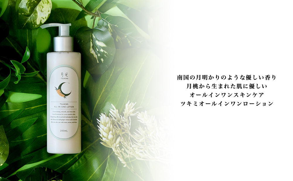 乾燥を防ぐ月光オールインワンローション200ml（香り付き）×３本　もっちり　保湿　肌ケア　月桃　低刺激　乾燥肌　敏感肌