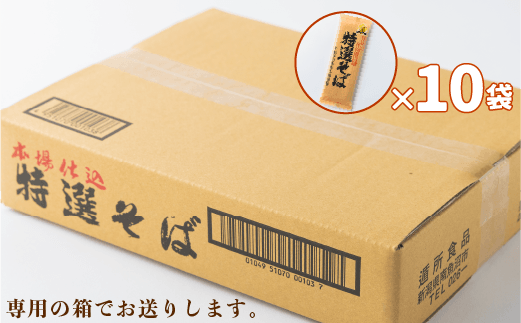 長野県飯綱町のふるさと納税 そば 特選そば 十割蕎麦 乾麺 200g × 10袋 20人前 2kg 国産原料100%使用 十割そば専用工場謹製 山本食品  信州 10割 蕎麦 十割そば 信州そば 乾蕎麦 小麦粉不使用 20500円 長野県 飯綱町 [1706]