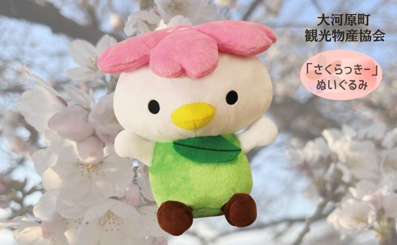 観光地キャラクター ストラップセット 大河原町観光PRキャラクター「さくらっきー」グッズAセット 雑貨
