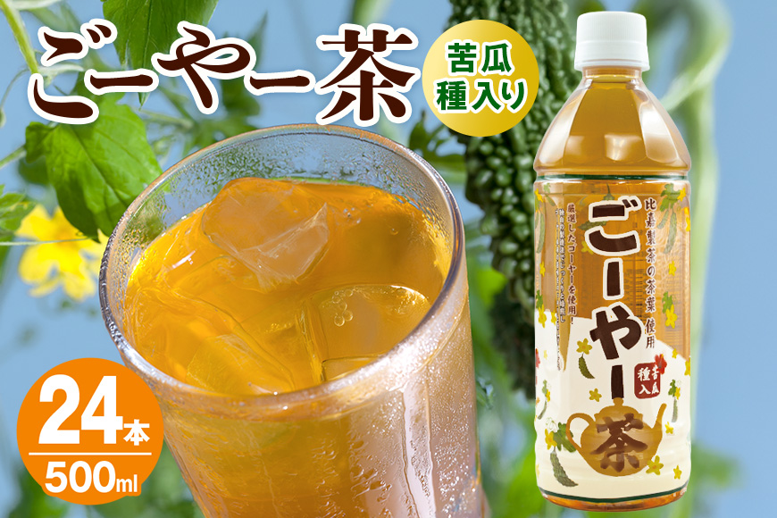 琉球ビバレッジ　ゴーヤー茶