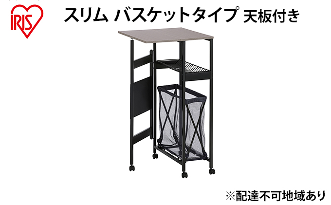 【宮城県大河原町】天板付きランドリーワゴン スリムタイプ バスケット付TLAW-B220ブラック ランドリーバスケット ストッカー 洗濯カゴ アイリスオーヤマ
