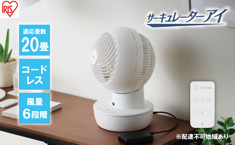 サーキュレーター type-c給電 PCF-SD15CH-W ホワイト 送風 アイリスオーヤマ 