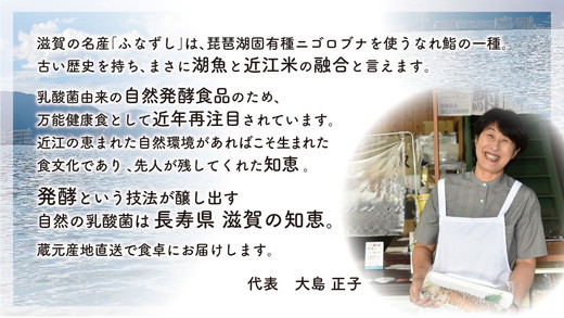 近江本にごろ　ふなずし【100g×2パック（スライス）】【AD14W】