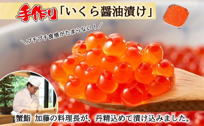 無地熨斗 北海道産 いくら醤油漬け 100g×4パック 計400g 小分け パック イクラ 海鮮 魚卵 お取り寄せ お中元 お歳暮 蟹鮨加藤 送料無料 熨斗 のし 名入れ不可 北海道 倶知安町 