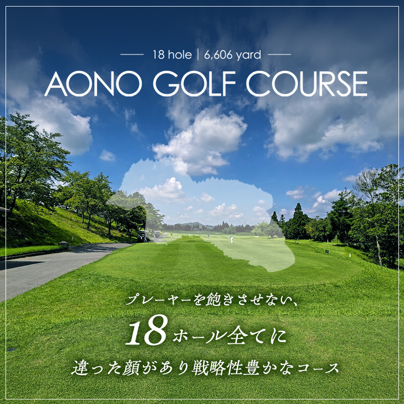NTM青野運動公苑 アオノゴルフコース プレー割引券 45,000円分[ ゴルフ プレー券 兵庫県 加西市 ] ゴルフ場利用券 社会人 大人 趣味 スポーツ 戦略性豊か 18ホール ゴルフ場割引券 