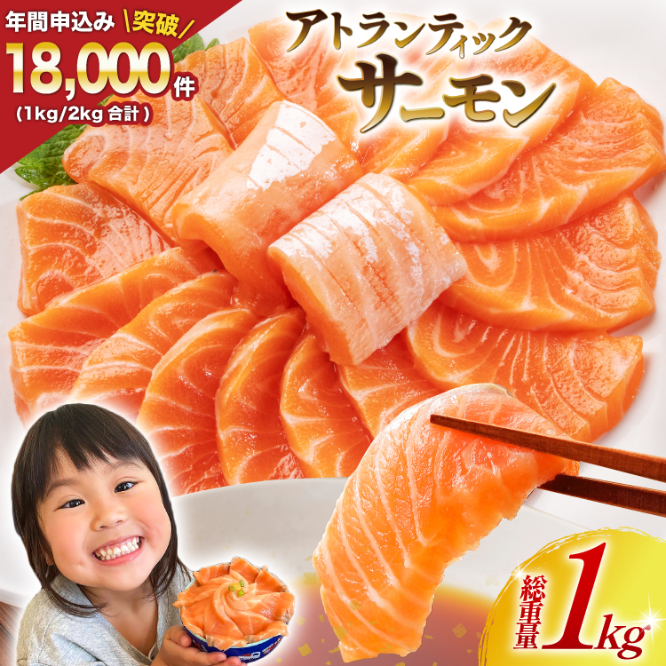 ノルウェー産 アトランティックサーモン 総