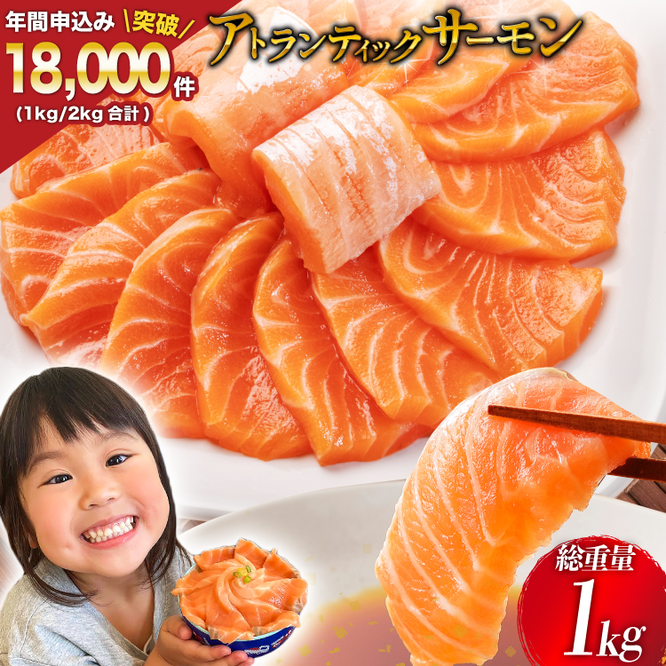 ノルウェー産 アトランティックサーモン 総