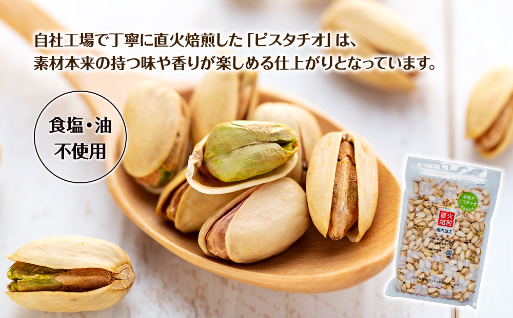 長野県箕輪町のふるさと納税 無塩 殻付ピスタチオ 1.4kg（350g×4袋） 無塩 素焼き 殻付 ピスタチオ 大容量 小分け チャック付き おすすめ 健康 [10011231CP] 長野県
