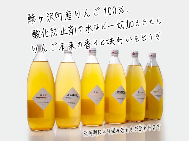 数量 限定 りんごジュース 飲み比べ 1L×6本 青森 ジュース セット 青森県 鰺ヶ沢町産 megumi farm サンふじ 王林 サンジョナ りんご リンゴ リンゴジュース 飲み物 1000ml ストレート 