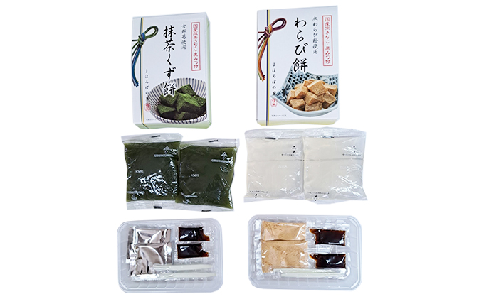 わらび餅(120g×2個)・抹茶くず餅(120g×2個)セット お菓子 和菓子 スイーツ 和スイーツ 懐かしい味 甘味 お茶うけ お茶のお供 食べ比べ 和菓子セット 