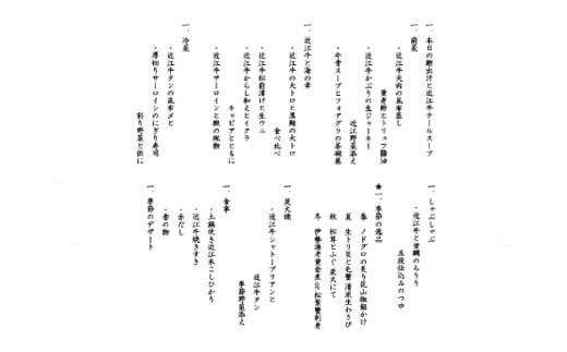 和食の職人考案　至高の近江牛定期便【E027W】