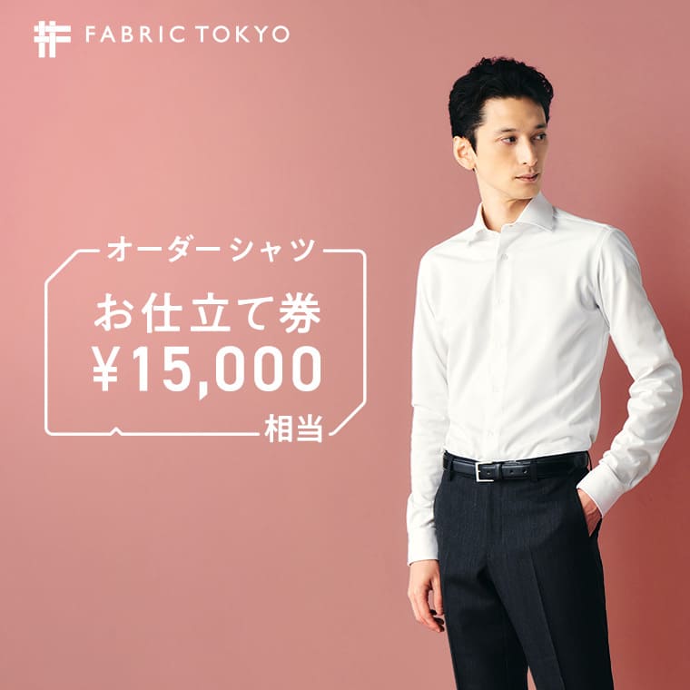 FABRIC TOKYO オーダーシャツお
