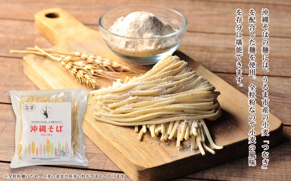 うるマルシェ　うるま市産小麦つむぎ　沖縄そば　軟骨ソーキセット